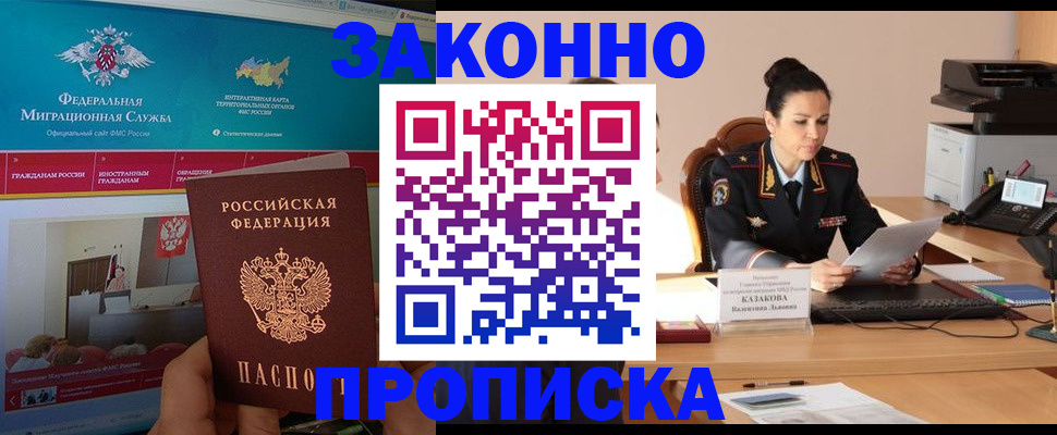 прописка в Кинешме