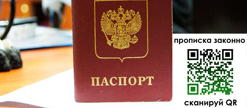прописка в Кинешме